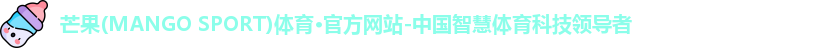 芒果体育